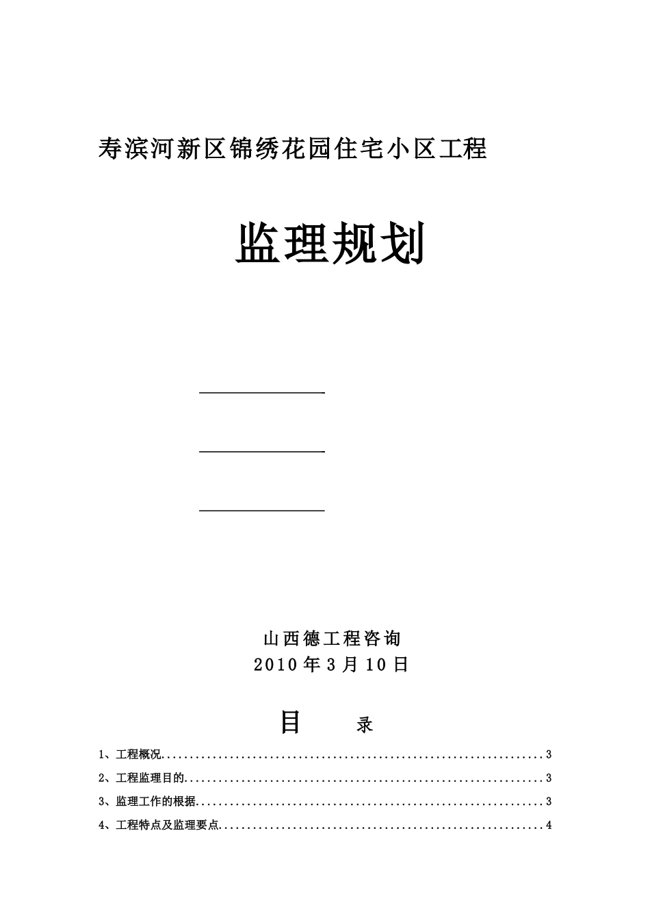某住宅小区监理规划_第1页