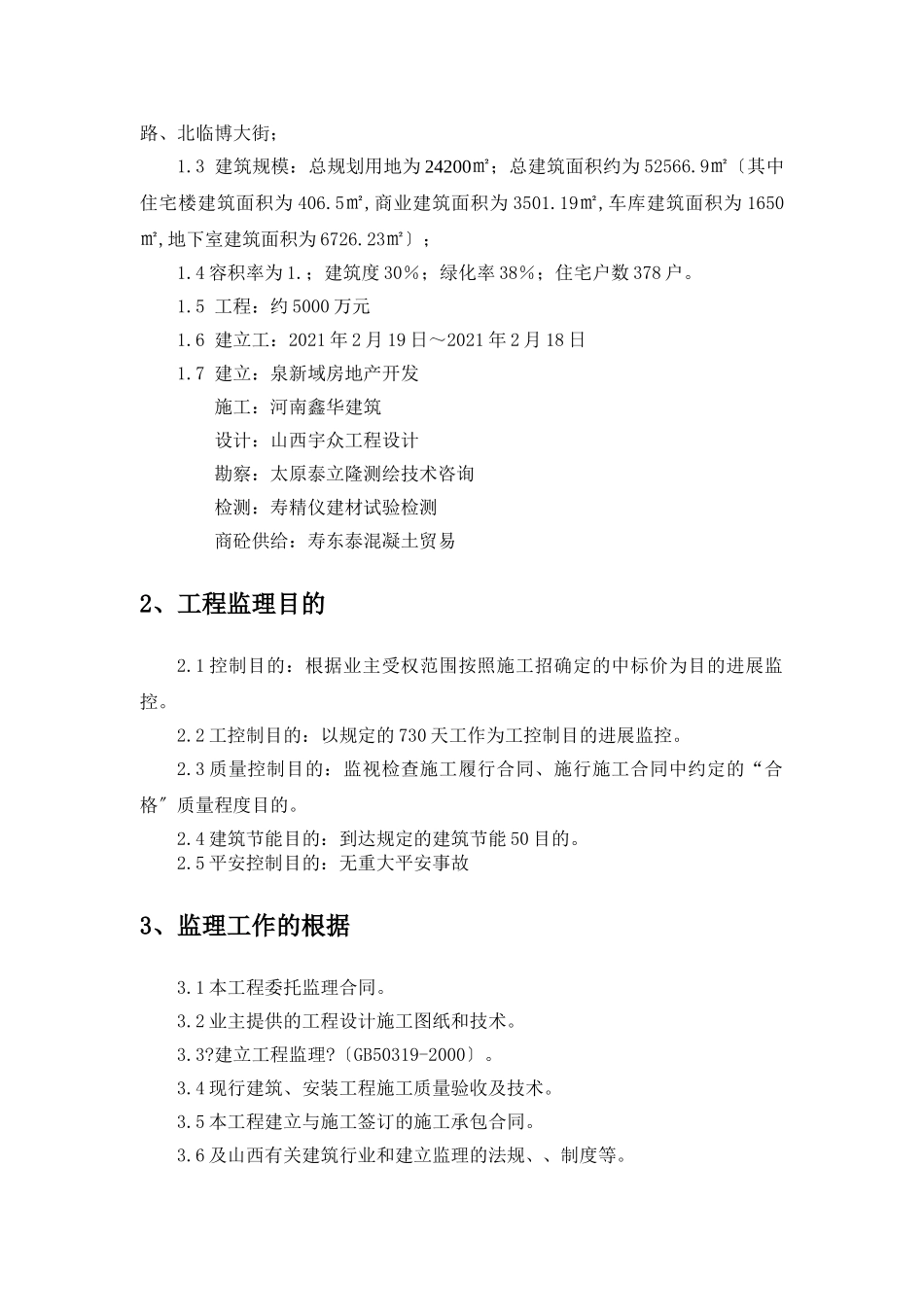 某住宅小区监理规划_第3页