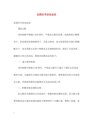 县国庆节活动总结