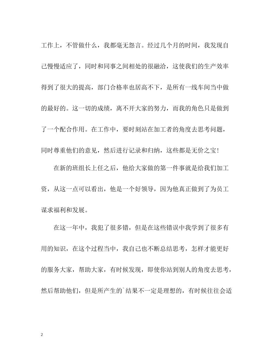员工个人工作总结_第2页