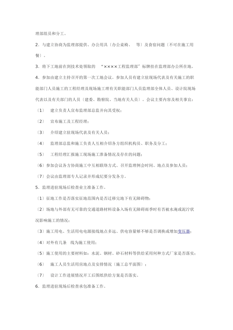 项目监理部监理工作应用手册_第2页