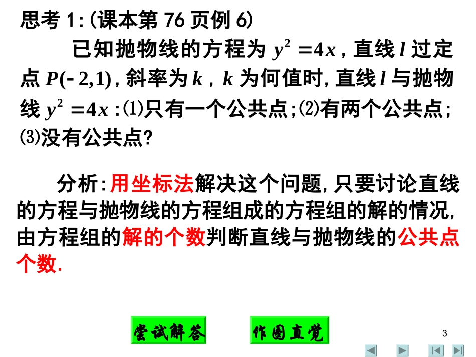 抛物线的简单几何性质(三)_第3页