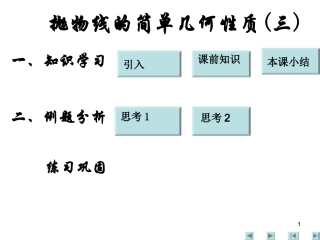 抛物线的简单几何性质(三)