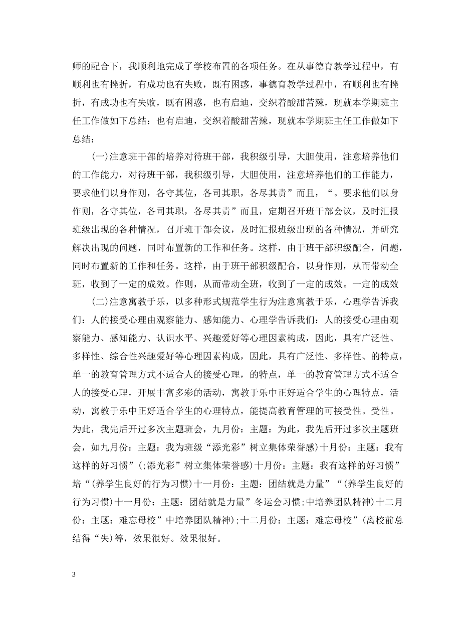 中一班班主任个人述职总结_第3页