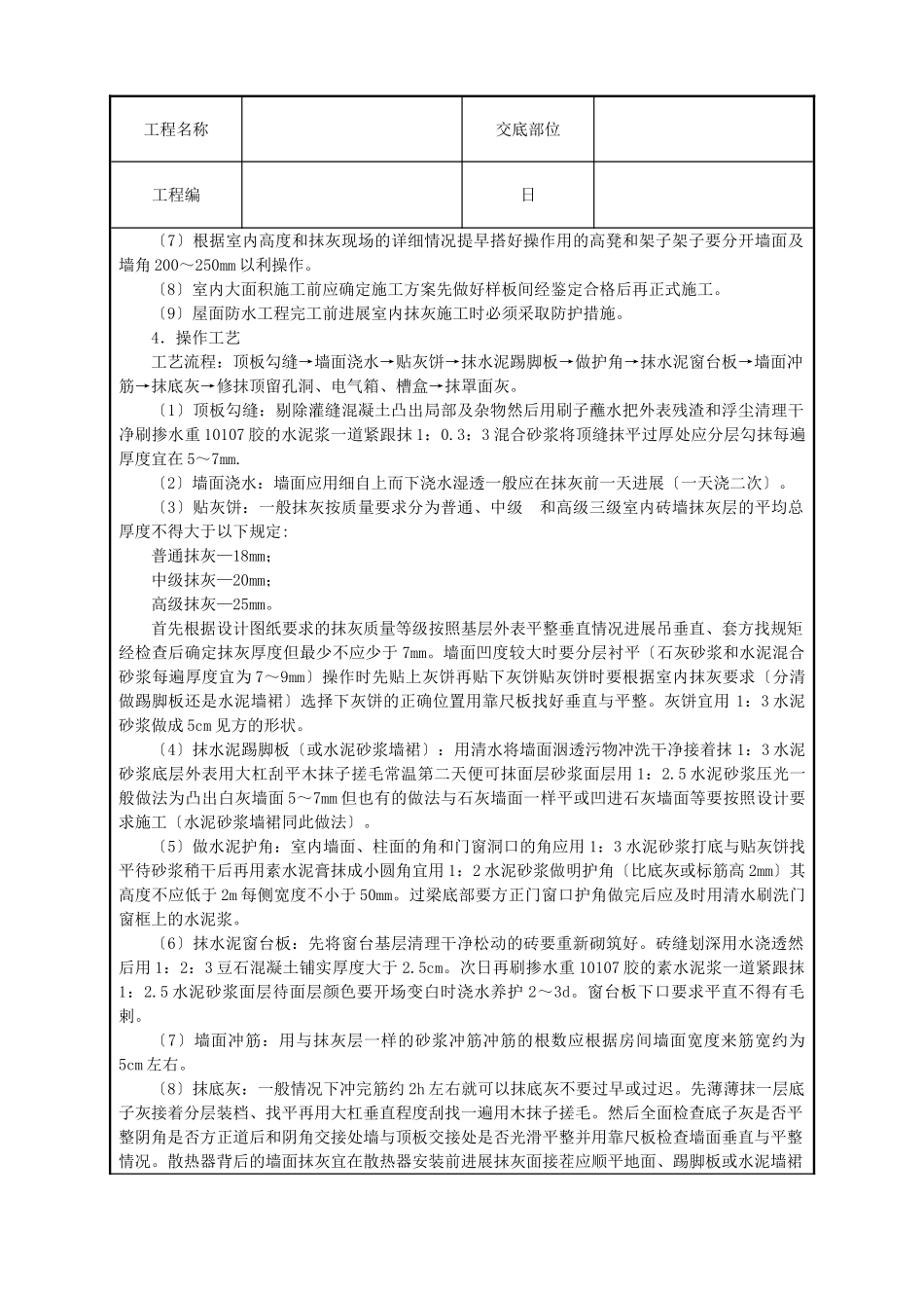内墙抹石灰砂浆技术交底_第2页