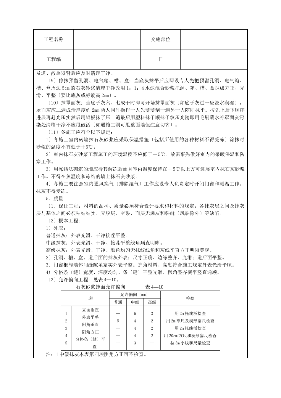 内墙抹石灰砂浆技术交底_第3页