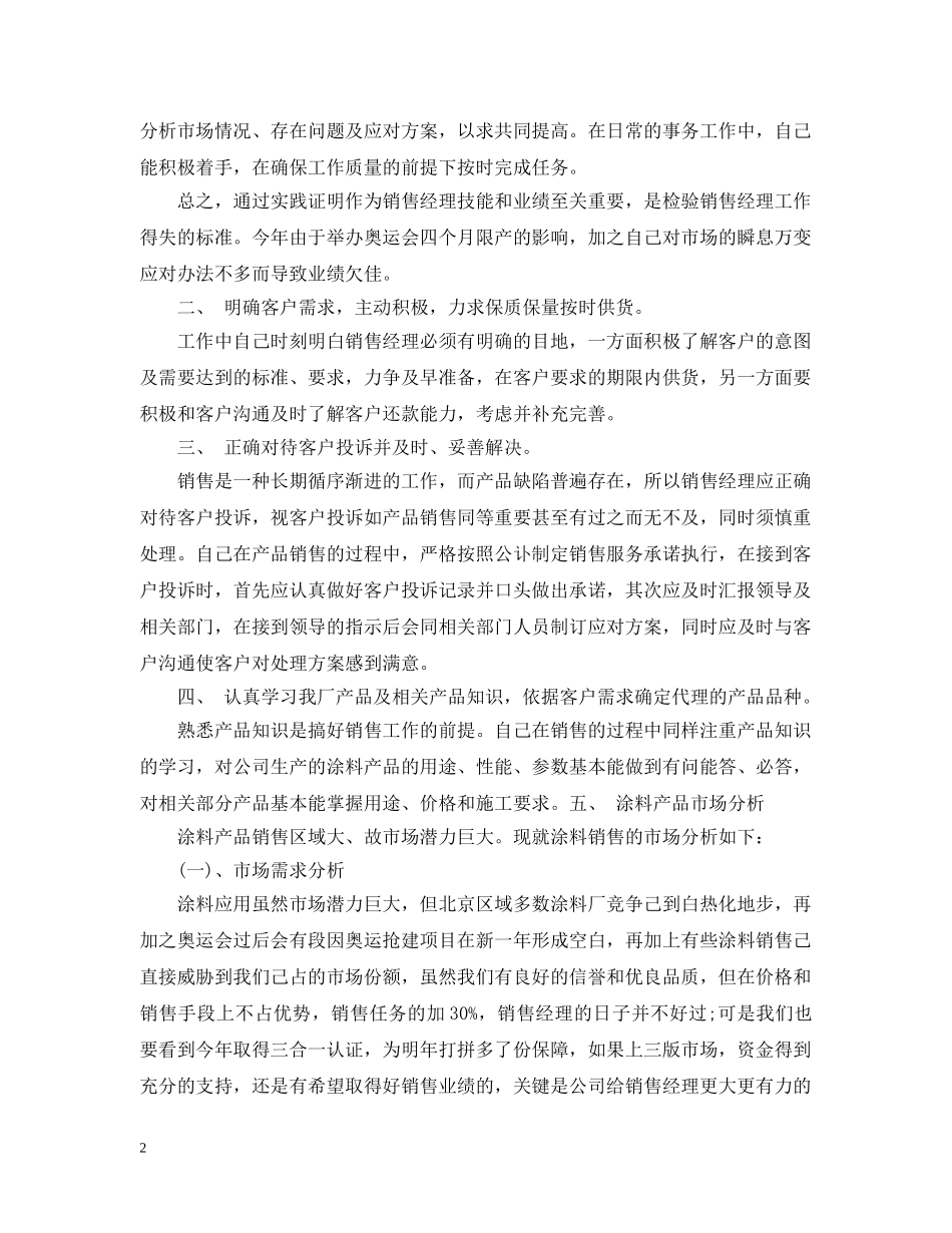 销售主管日常工作总结范文 _第2页