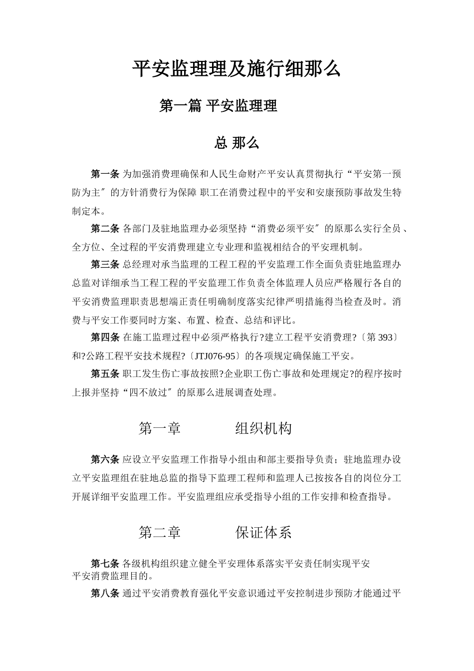 安全监理管理办法及实施细则_第1页