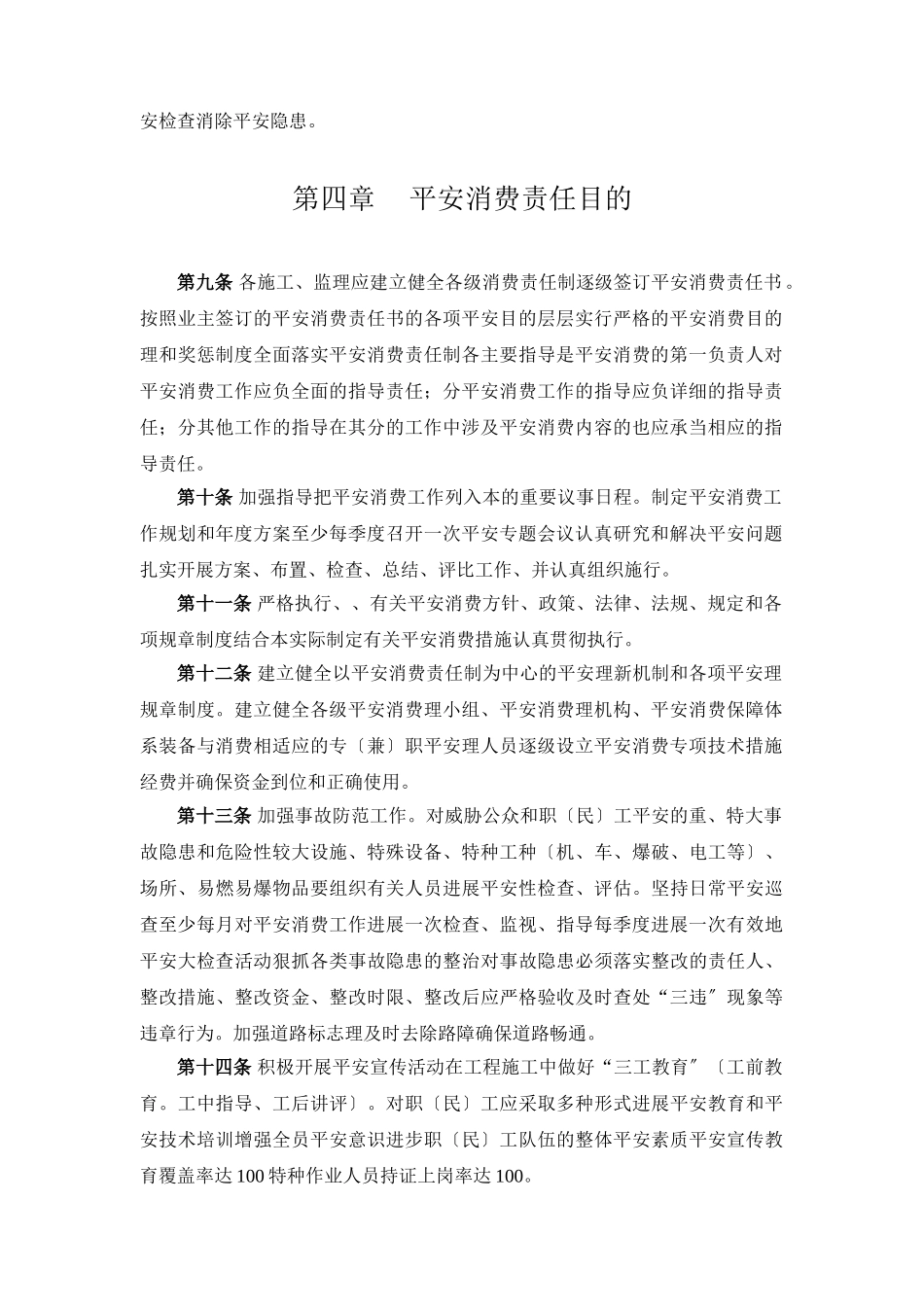 安全监理管理办法及实施细则_第2页