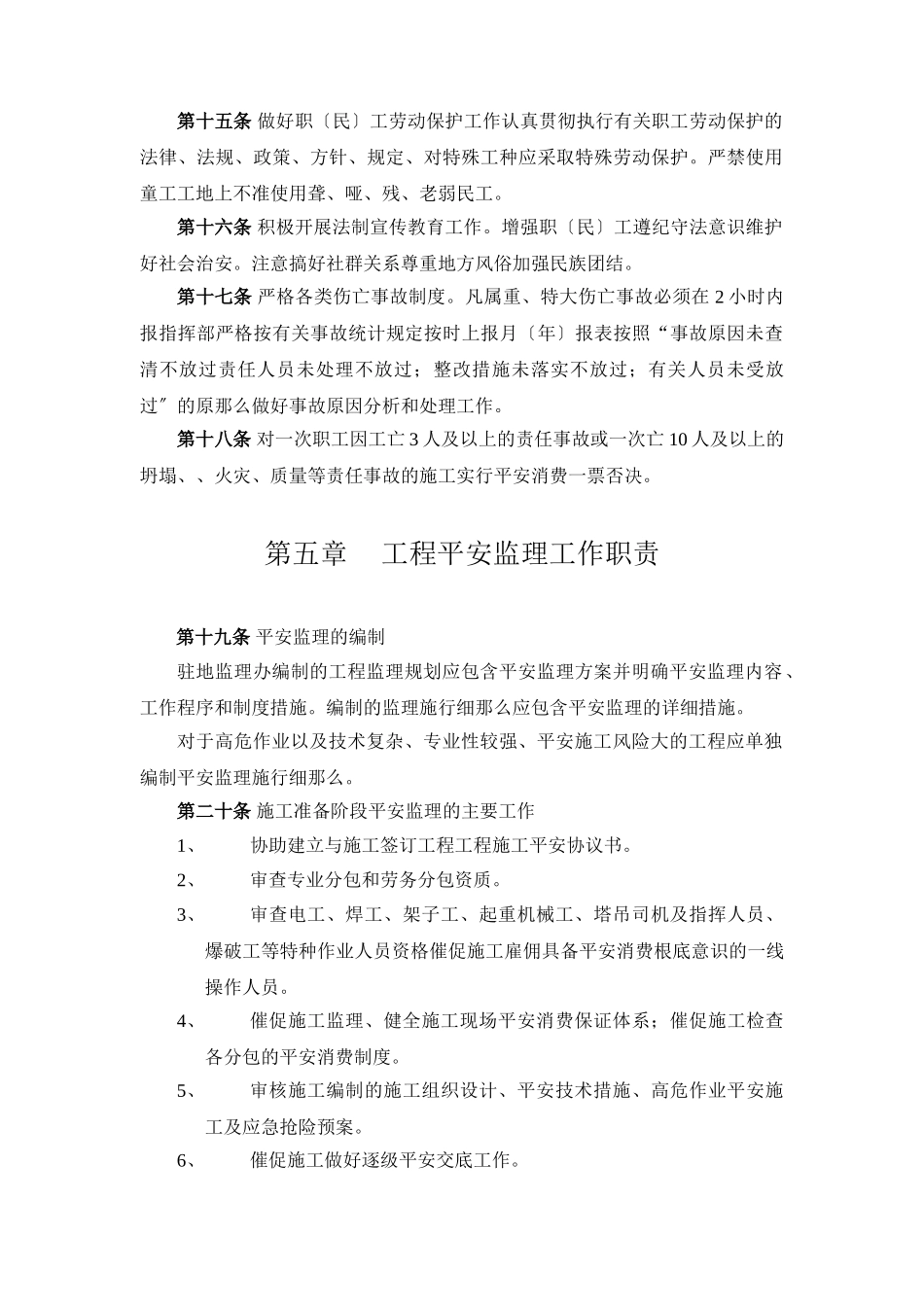 安全监理管理办法及实施细则_第3页