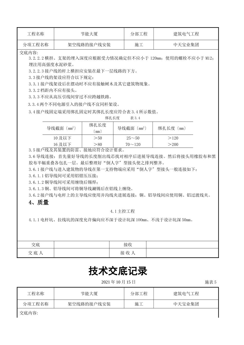 架空线路的接户线安装施工交底记录_第3页