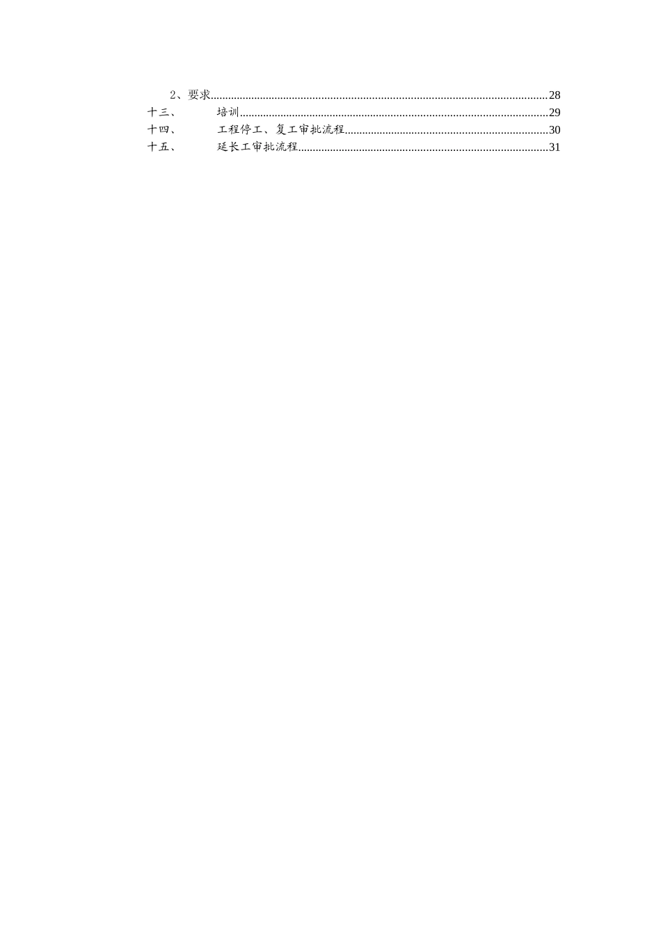 巴南区碑二路公路改建工程监理工作流程_第3页