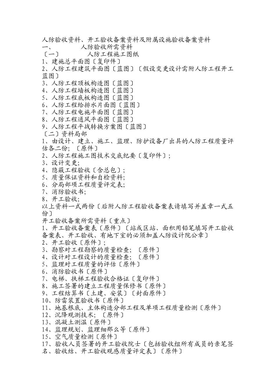 监理竣工验收资料汇总_第1页