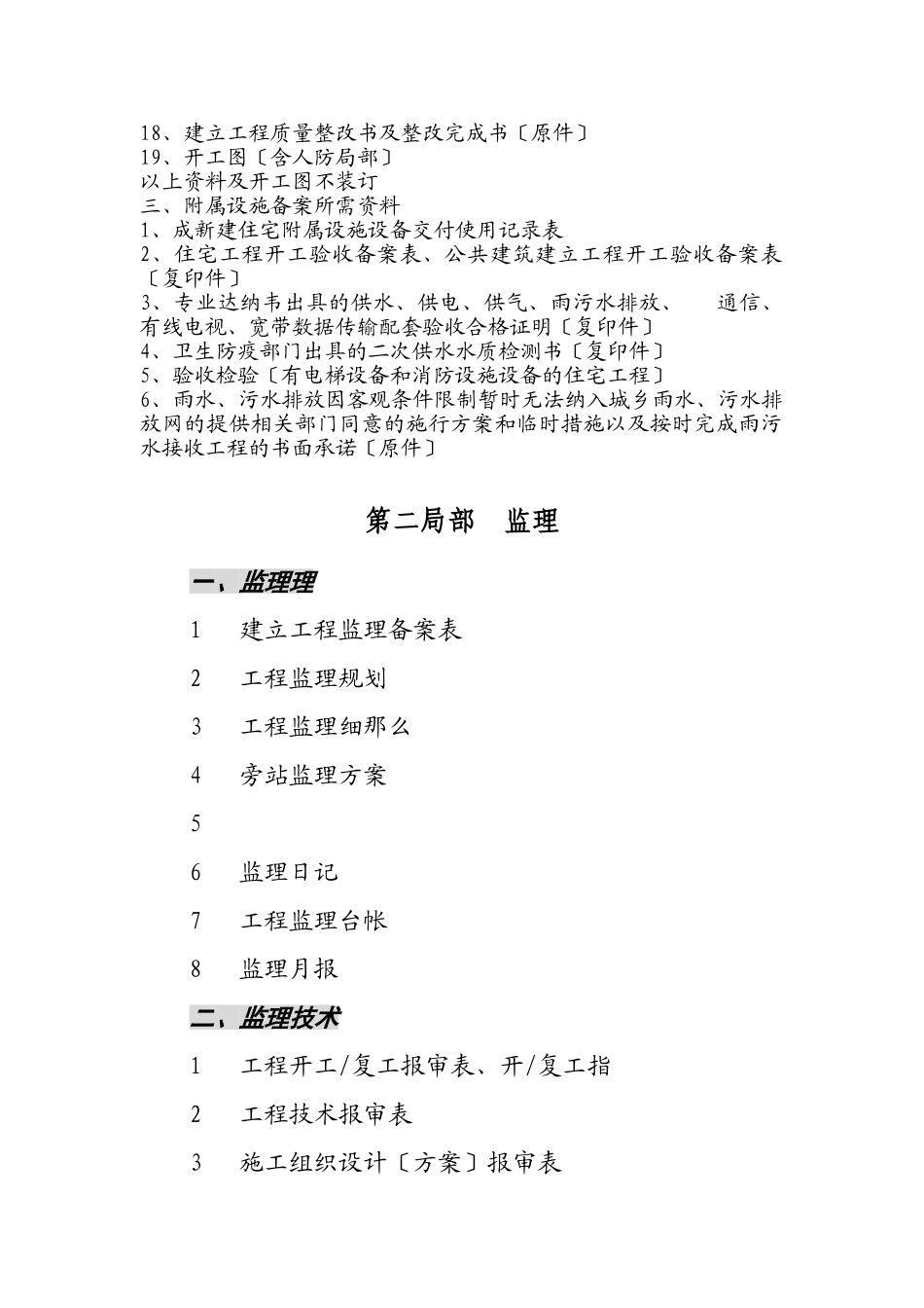 监理竣工验收资料汇总_第2页