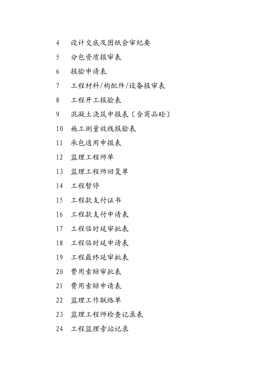 监理竣工验收资料汇总_第3页