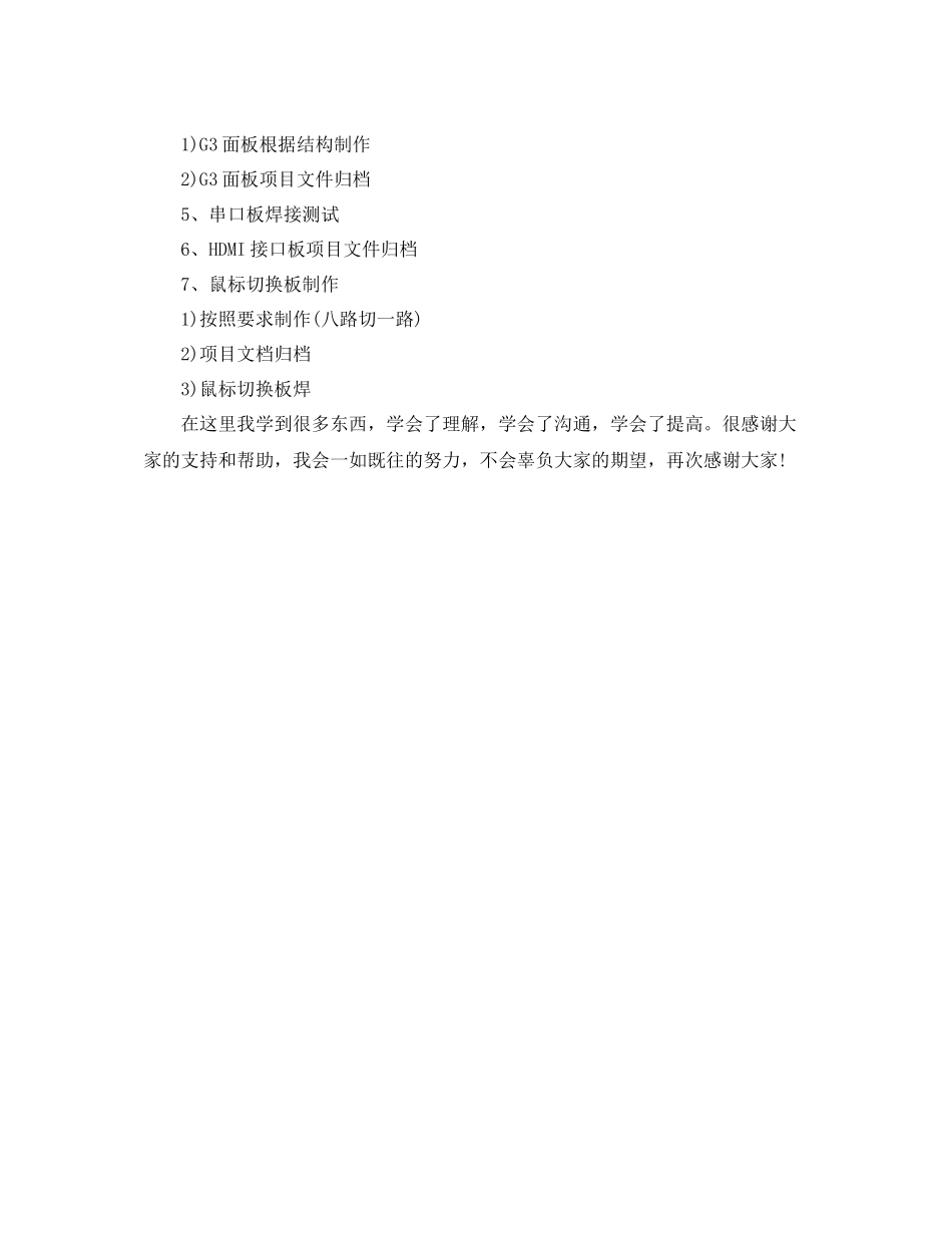 2020年硬件工程师个人工作总结_第2页