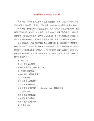 2020年硬件工程师个人工作总结
