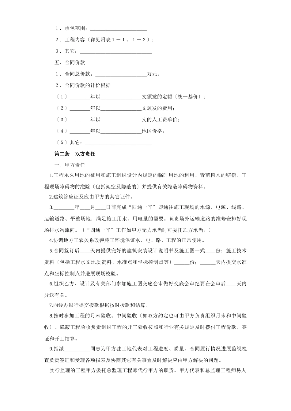 建筑安装工程承包合同（煤矿）_第2页