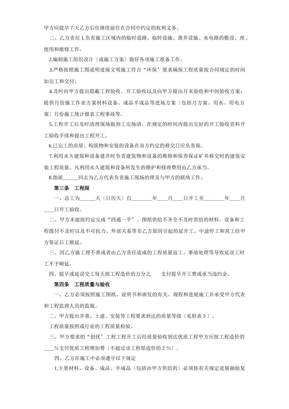 建筑安装工程承包合同（煤矿）_第3页