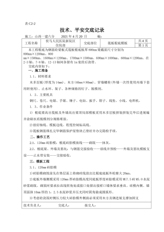 筏板基础模板工程技术、安全交底