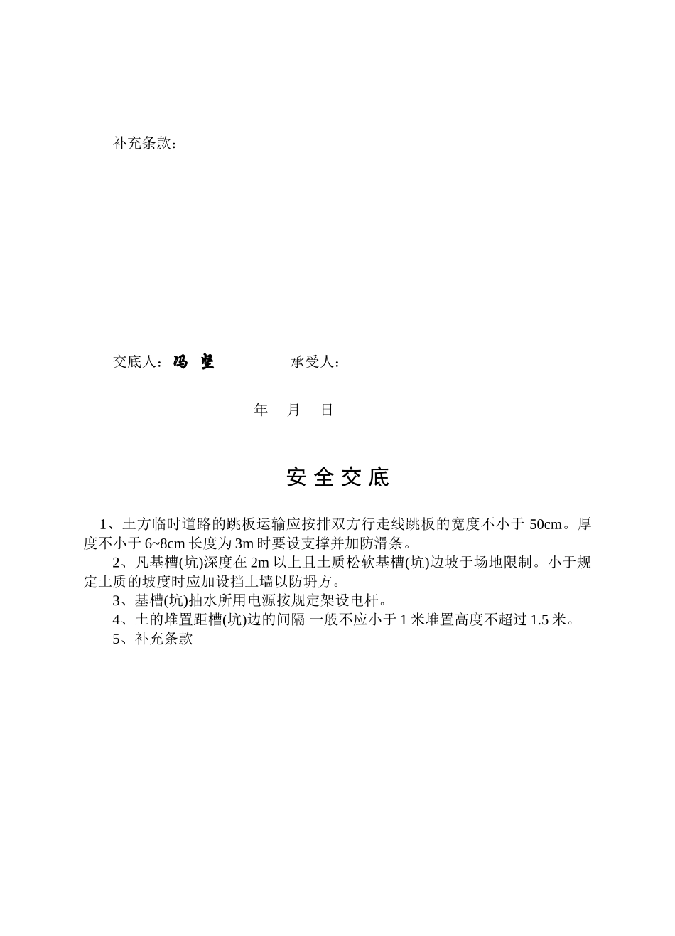 某大道防洪工程技术交底_第2页