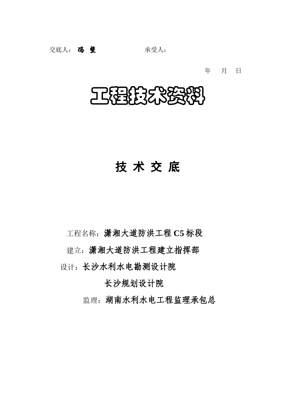 某大道防洪工程技术交底_第3页