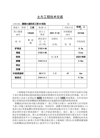 某大道防洪工程技术交底