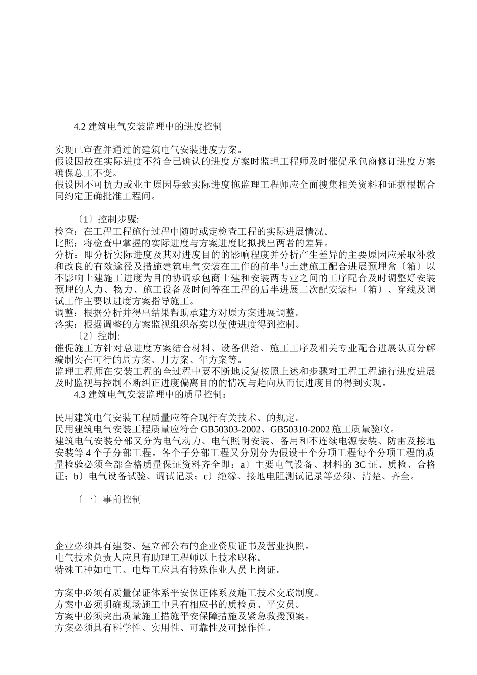 建筑电气工程监理实施细则_第2页