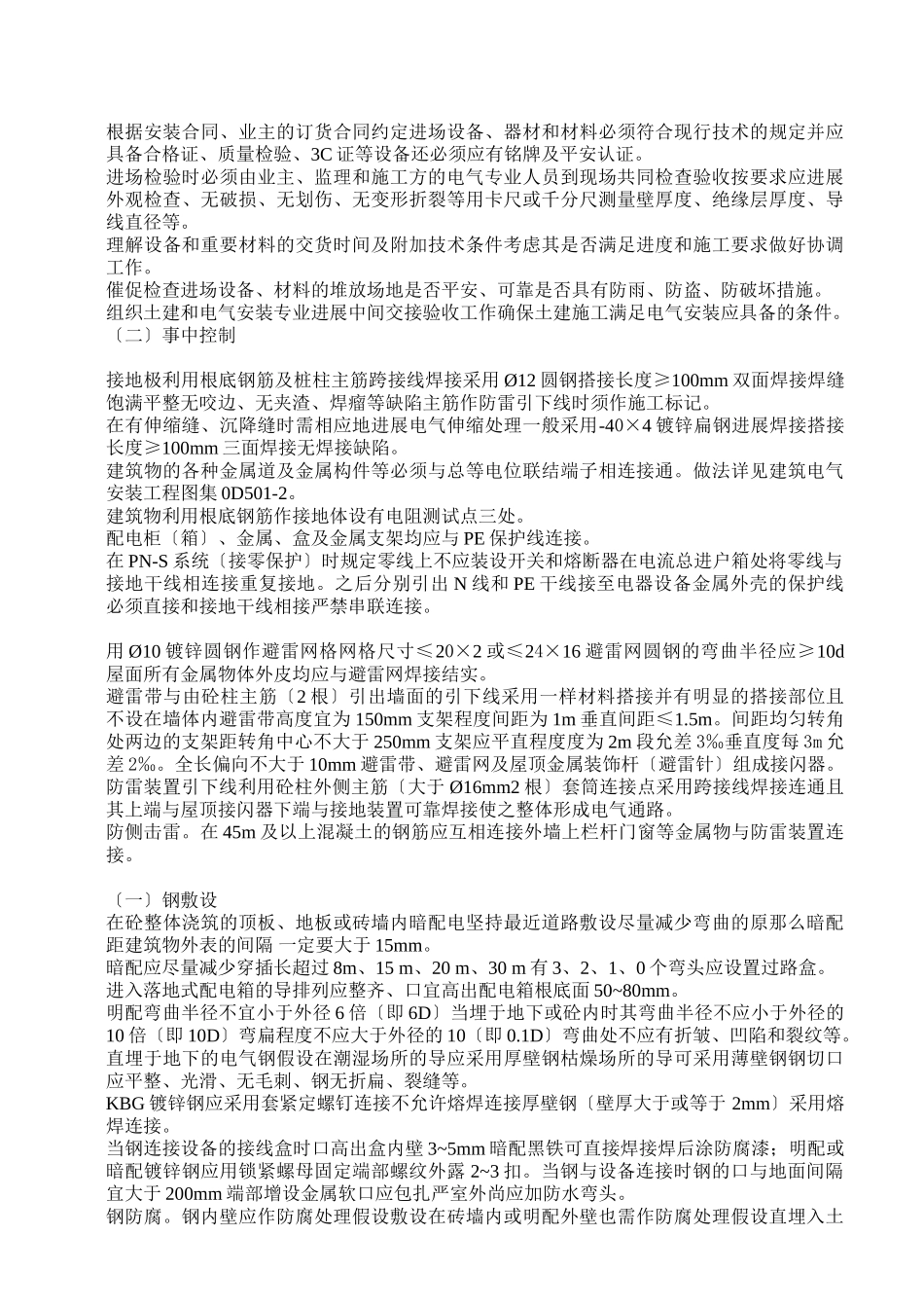 建筑电气工程监理实施细则_第3页