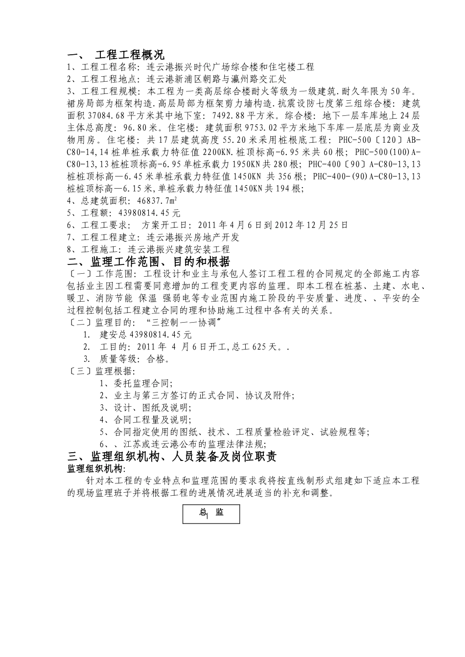某广场综合楼和住宅楼工程监理规划_第2页