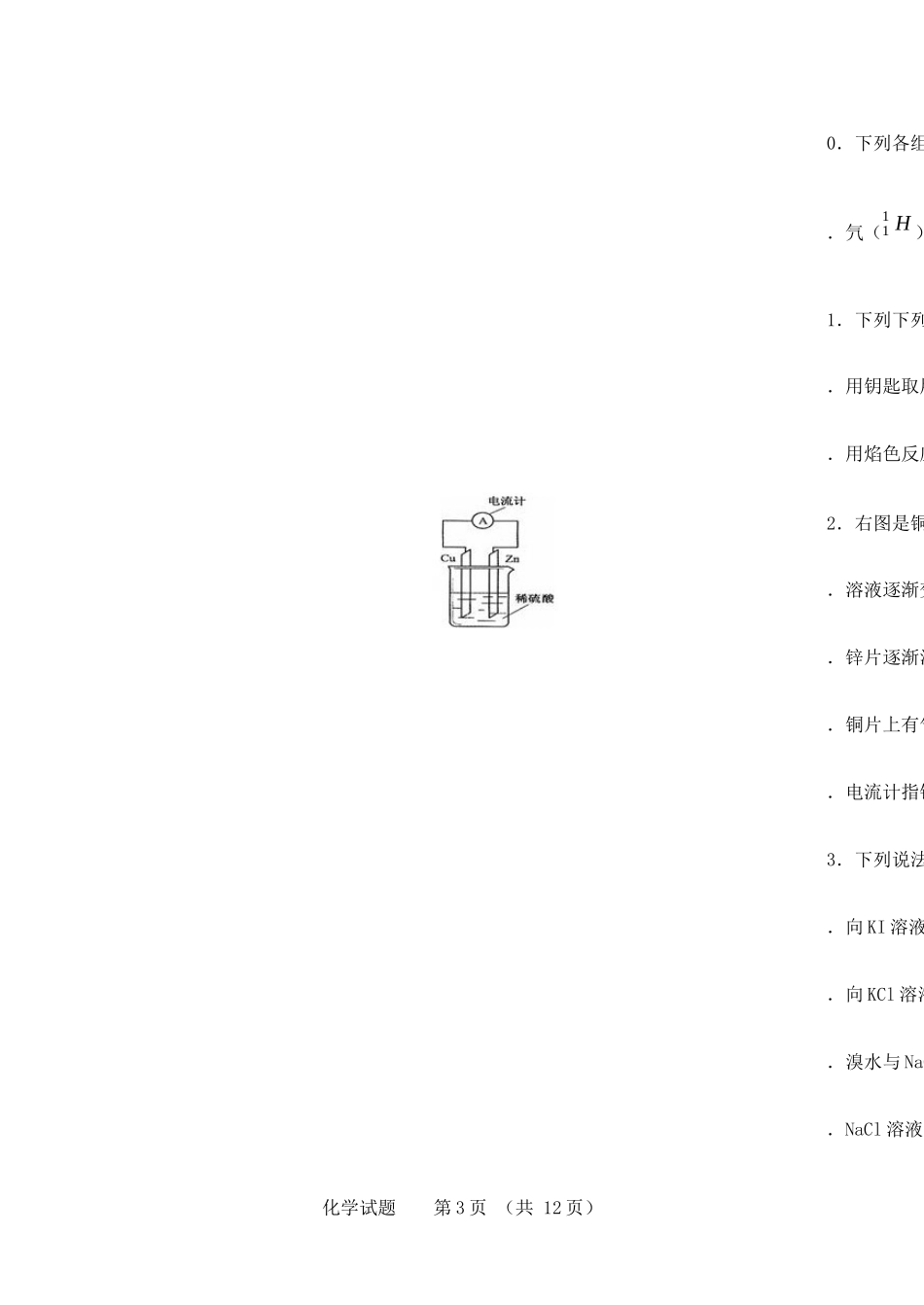 2015年1月化学学考试卷_第3页