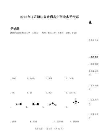 2015年1月化学学考试卷