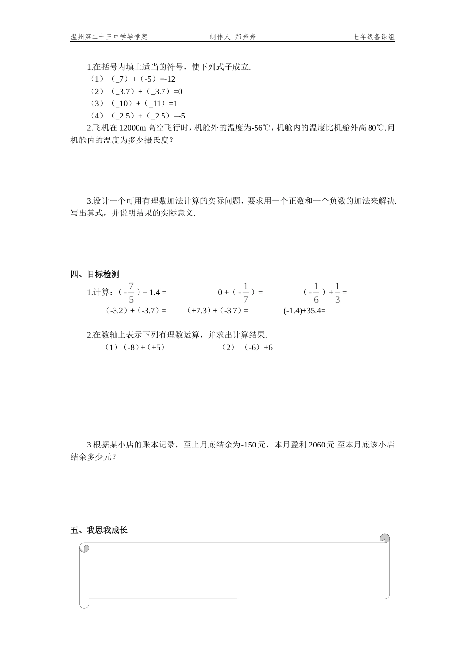 有理数的加法导学案_第2页