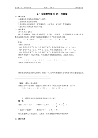 有理数的加法导学案