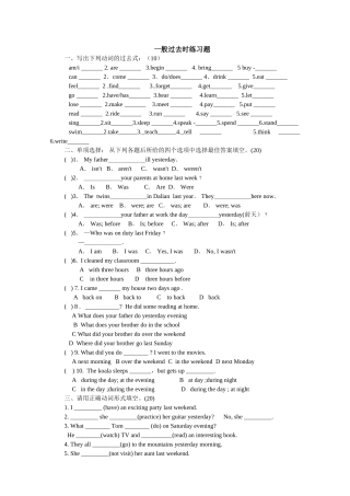 一般过去时综合练习题（无答案）