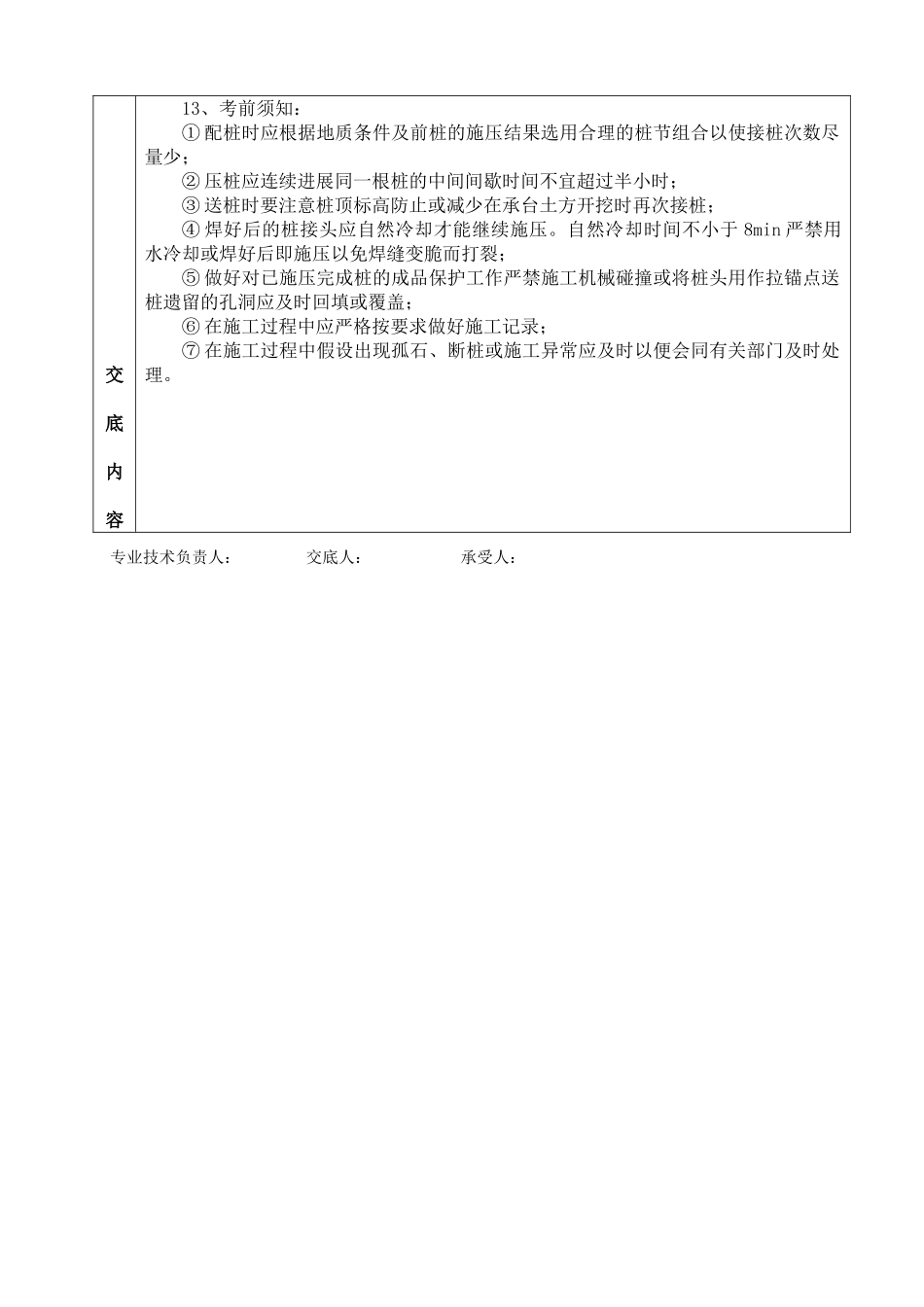 教学楼、综合楼静压桩质量技术交底卡_第2页