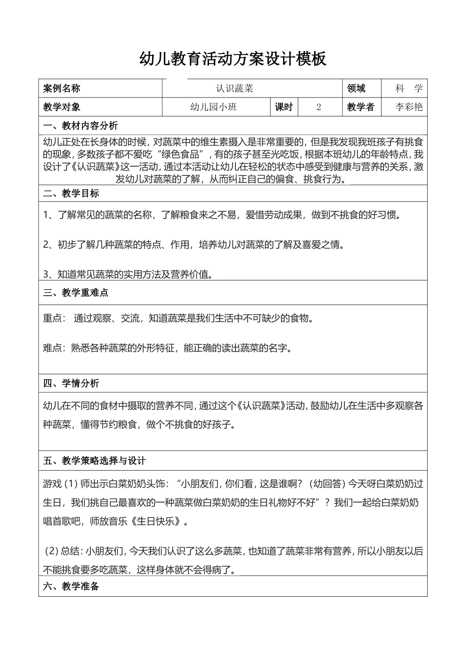 幼儿教育活动方案设计_第1页