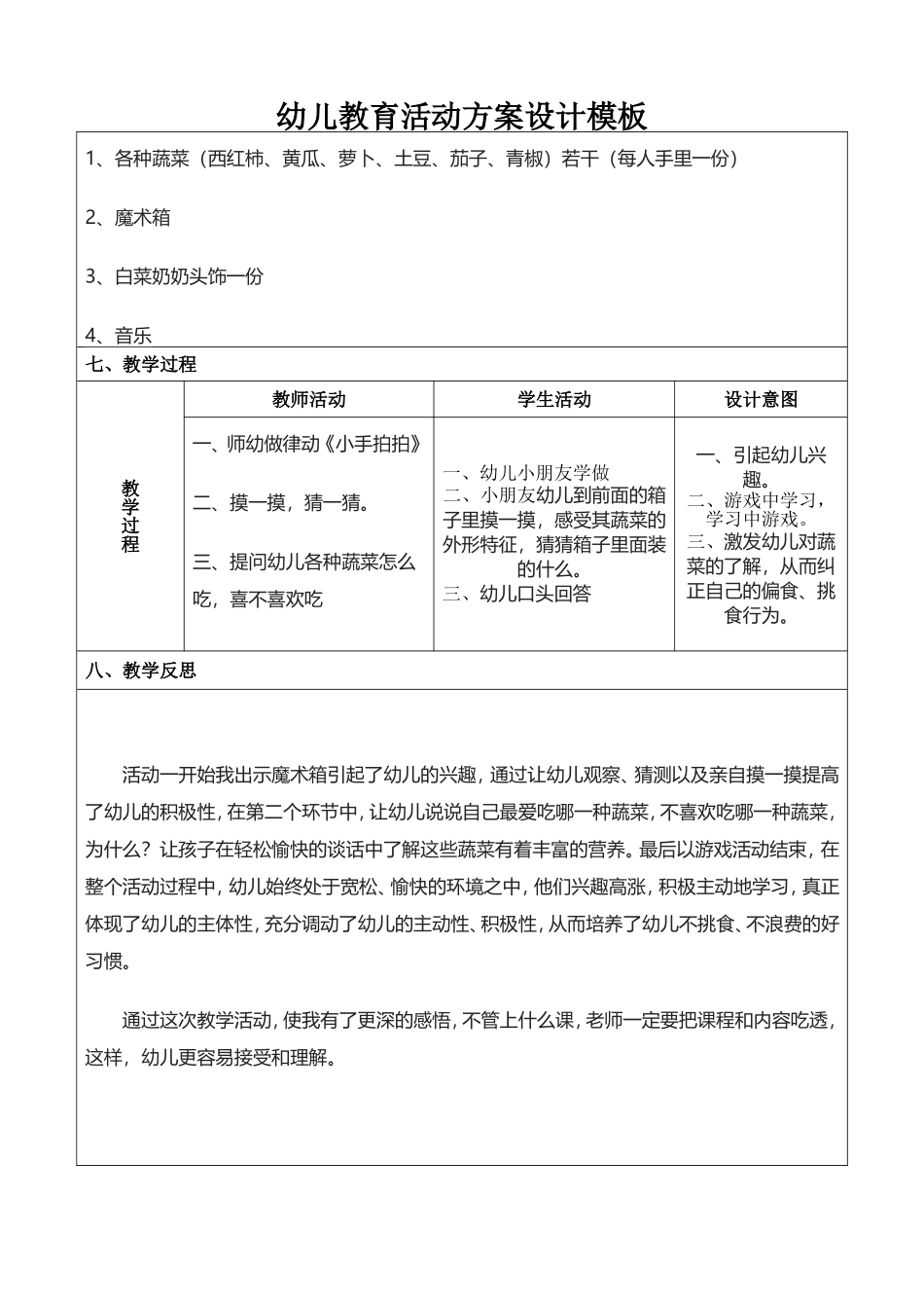 幼儿教育活动方案设计_第2页