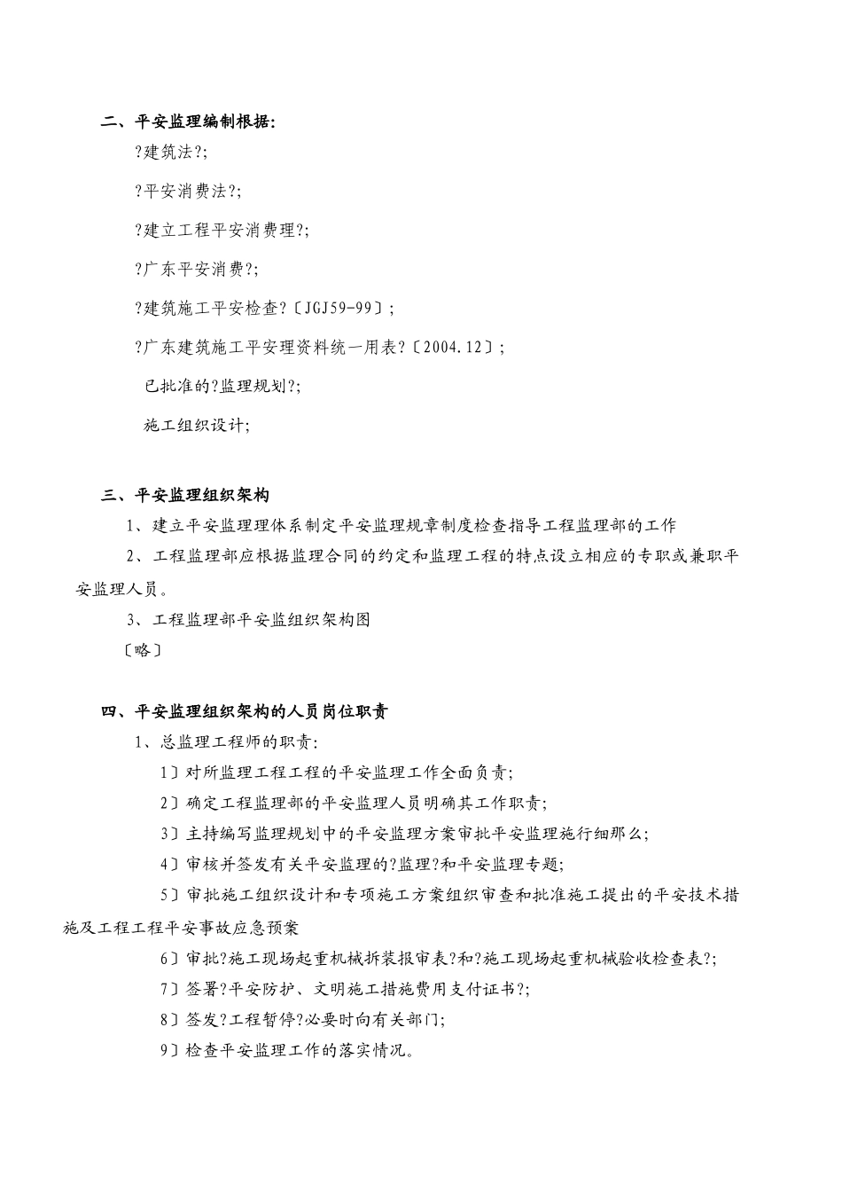 工厂安全监理规划_第3页