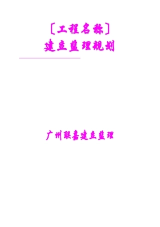 工厂安全监理规划