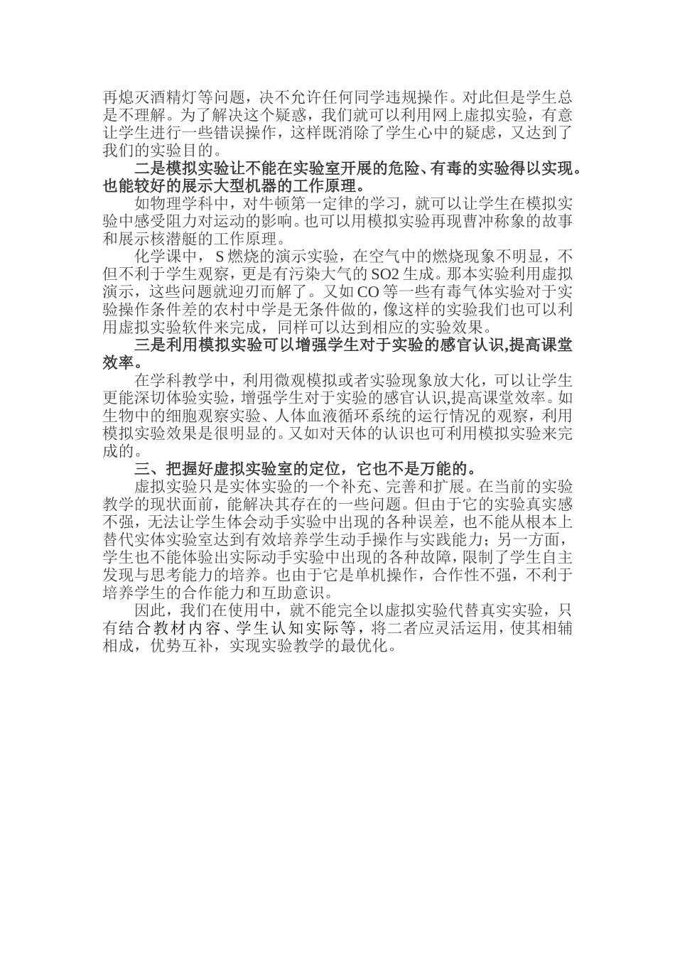 浅议虚拟实验室在实验教学中的应用_第2页