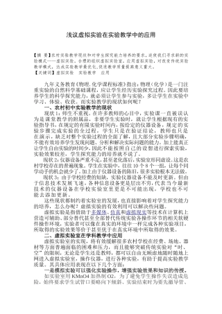 浅议虚拟实验室在实验教学中的应用