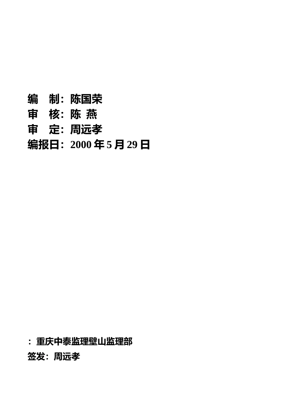 重庆市中泰工程监理有限公司监理月报_第2页