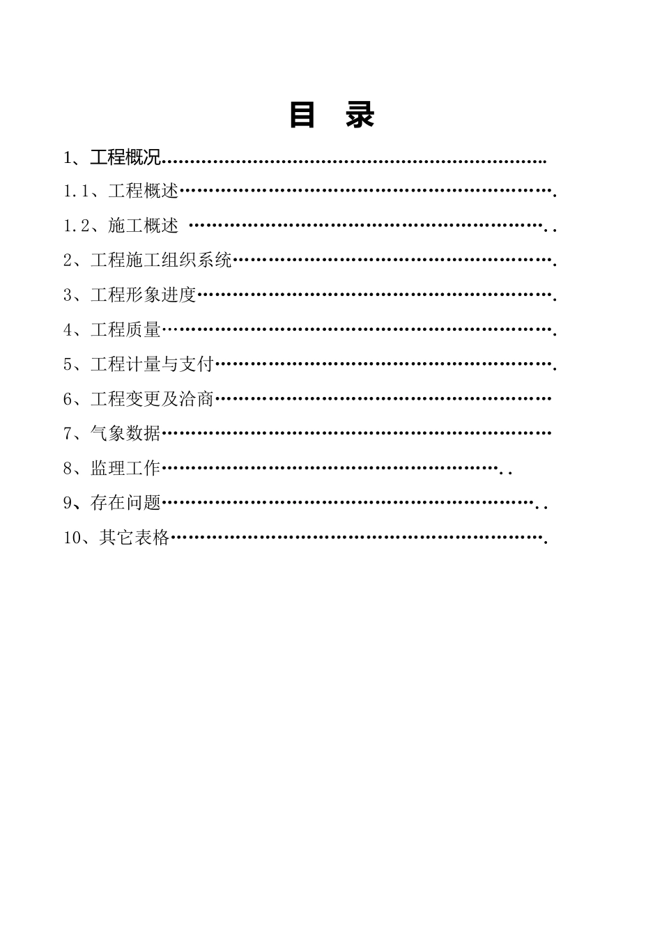重庆市中泰工程监理有限公司监理月报_第3页