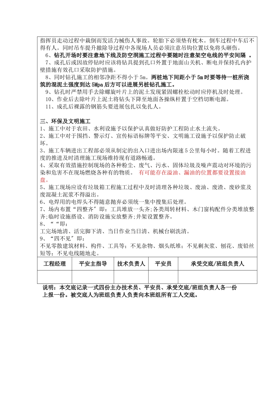 钻孔灌注桩安全、环保、文明施工技术交底bv_第2页