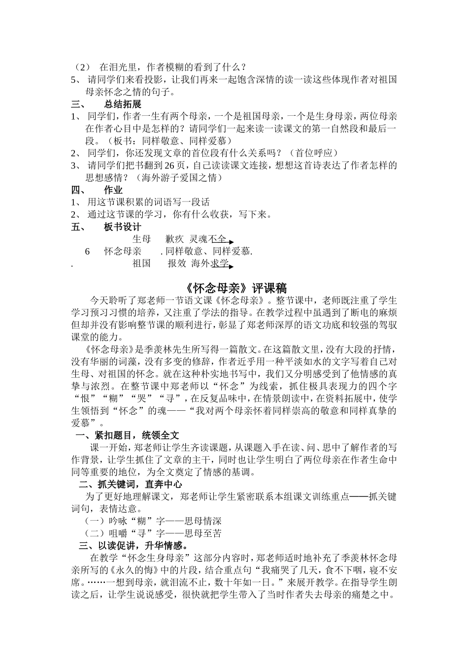 《怀念母亲》教学设计及评课稿_第2页