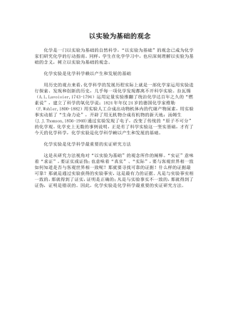 以实验为基础的观念