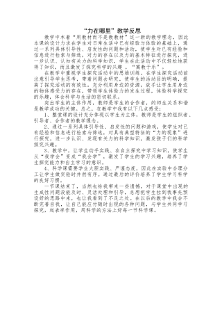 力在哪里教学反思