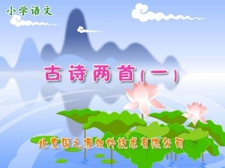 古诗两首(一)11春雨