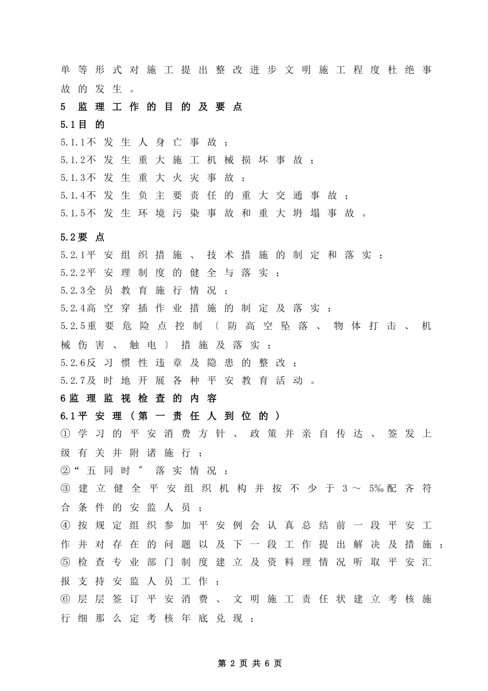 海电三期工程安全监理实施细则_第3页